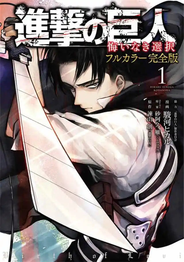 DecorBites™ Attack on Titan Final Season Poster