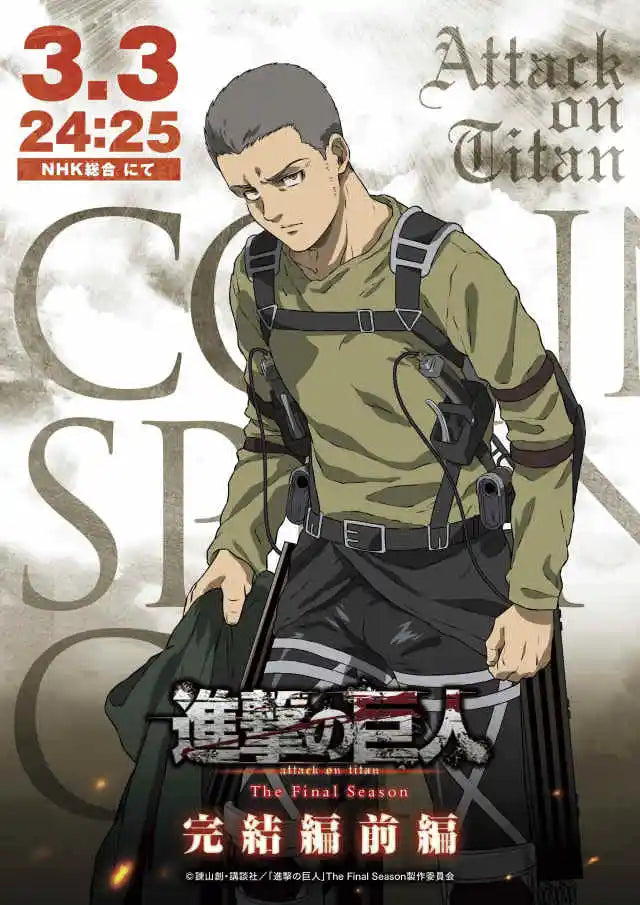 DecorBites™ Attack on Titan Final Season Anime Poster
