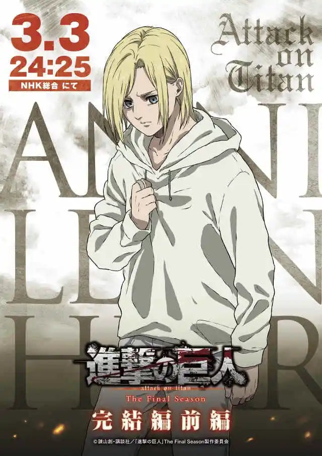DecorBites™ Attack on Titan Final Season Anime Poster
